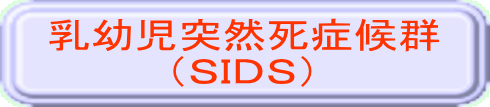SIDS^Cg